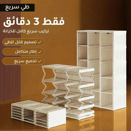 خزانة الملابس الذكية